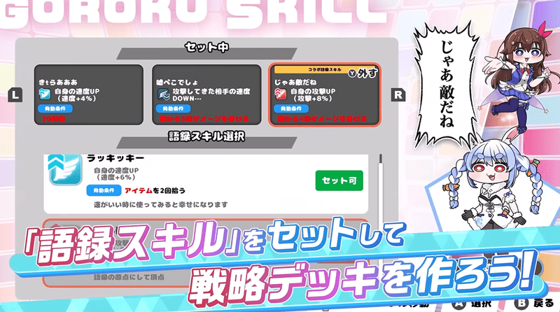 語録スキル