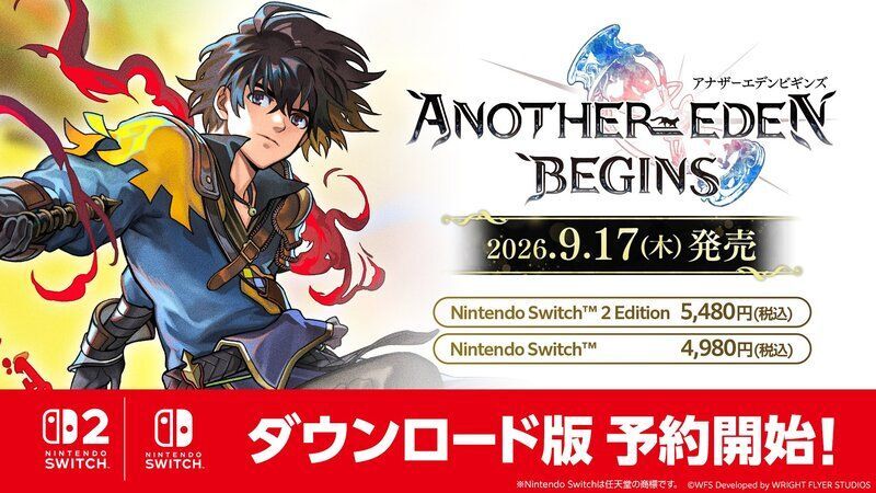 アナデンビギンズの発売日は9月17日