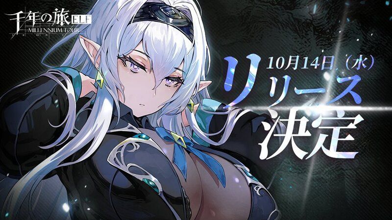リリース決定
