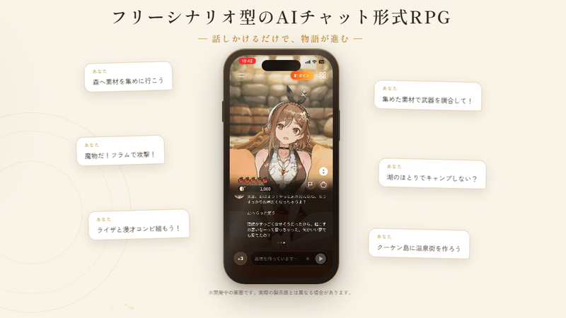 フリーシナリオ型のAIチャット形式RPG