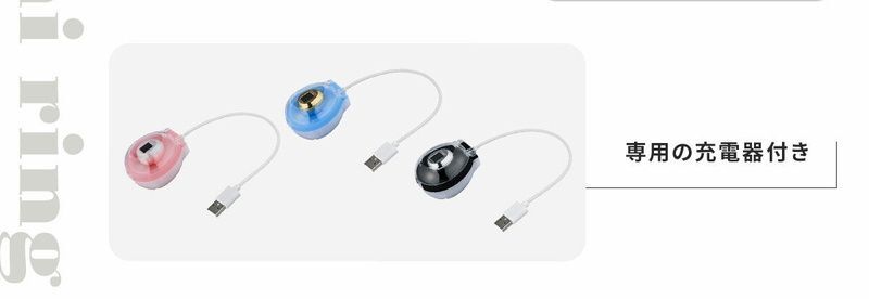 専用の充電付き