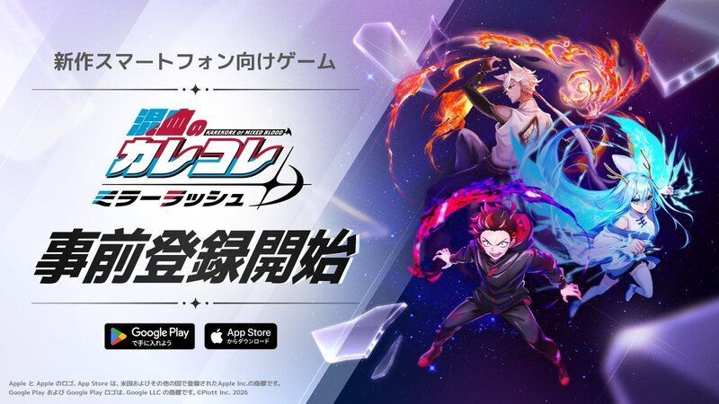 混血のカレコレ ミラーラッシュ! メインビジュアル