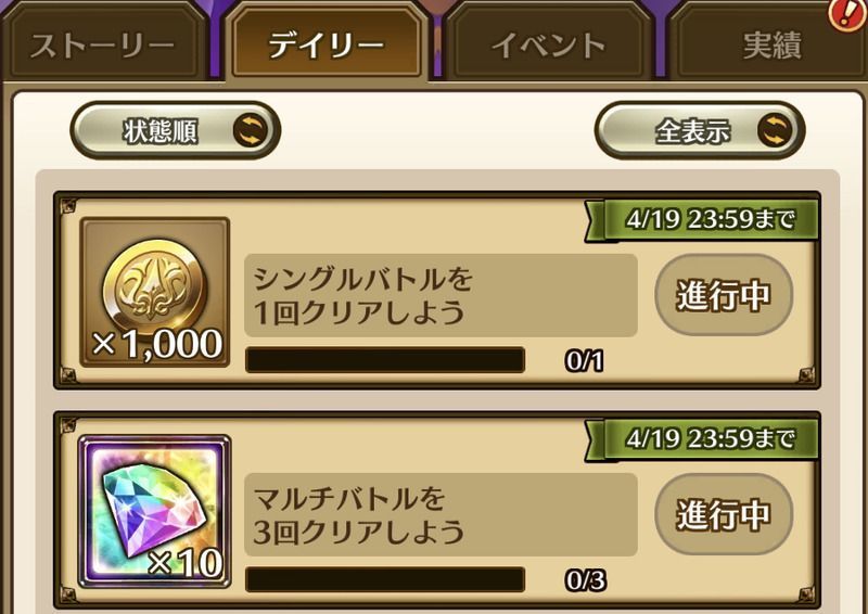 デイリーミッション（