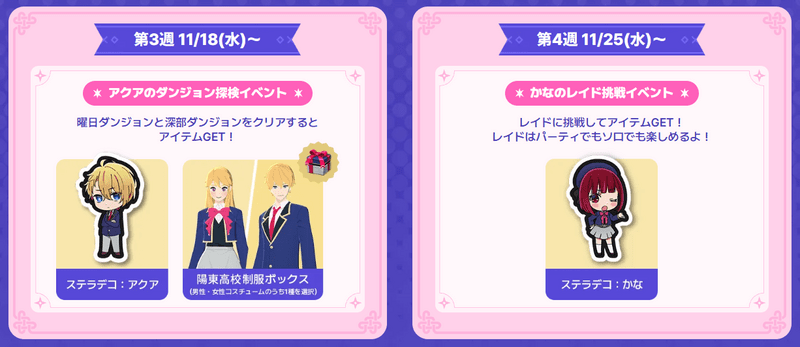 第3・4週：ダンジョン＆レイドイベント