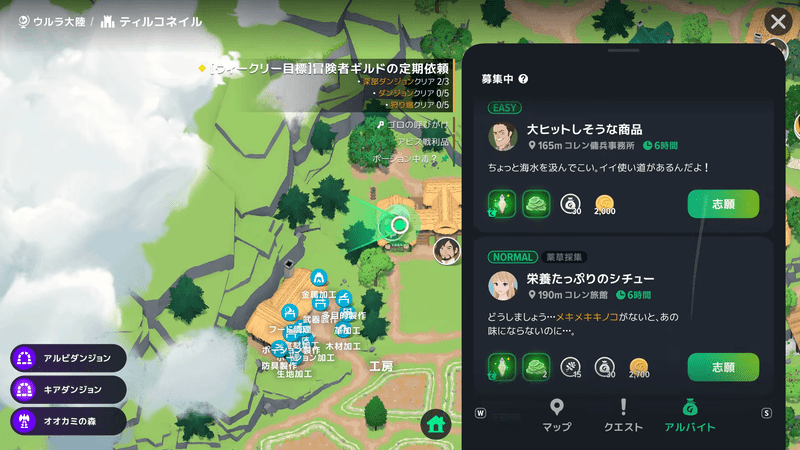 アルバイト