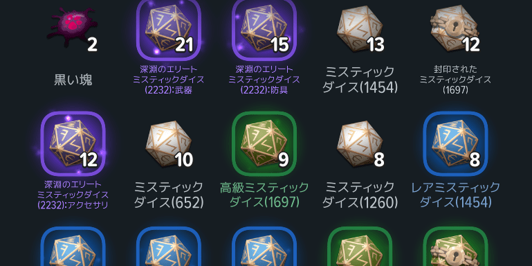 ミスティックダイスを分解する