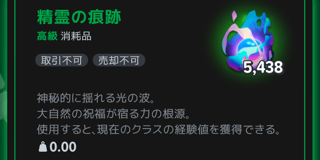 マビノギモバイル・精霊の痕跡