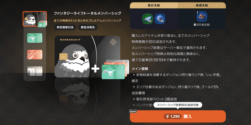 ファンタジーライフトータルメンバーシップ