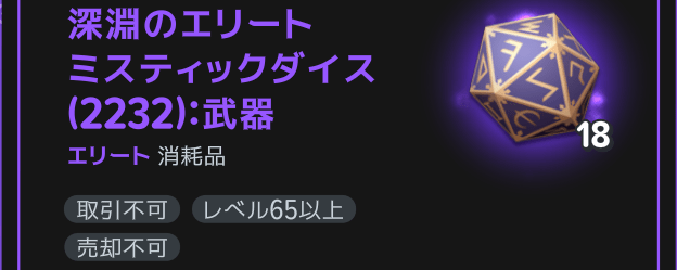 武器ミスティックダイス