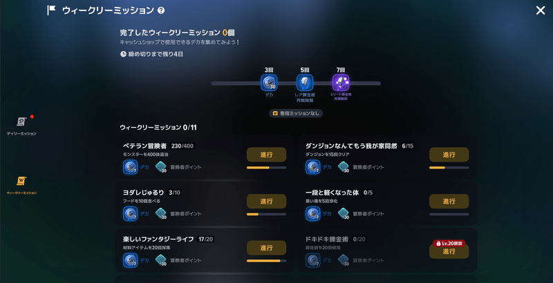 ウィークリー