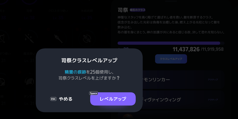 クラス経験値を獲得する