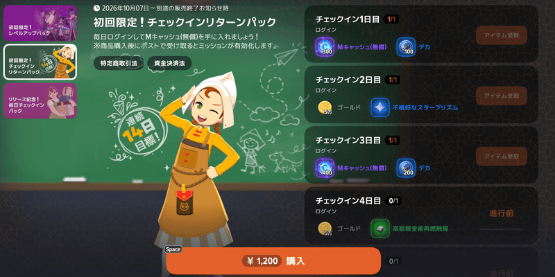 チェックインリターンパック