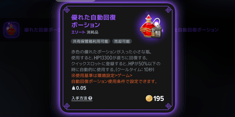 優れた回復ポーションを準備する