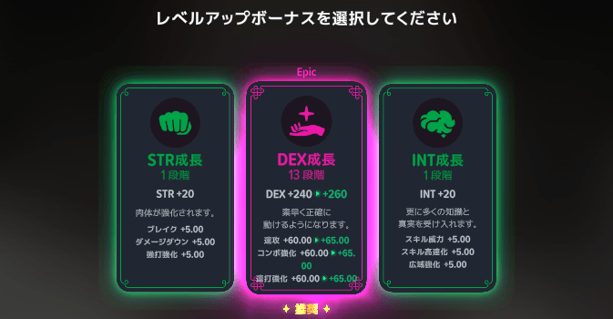 レベルアップボーナス