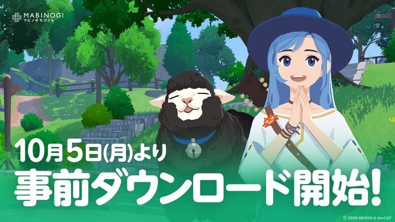 事前ダウンロード開始