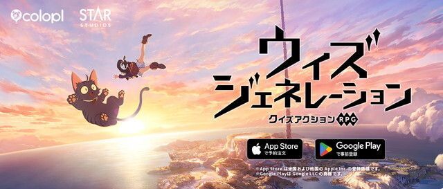 クイズアクションRPG ウィズジェネレーション　メインビジュアル