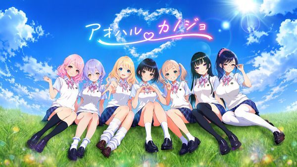 アオハルカノジョ　メインビジュアル