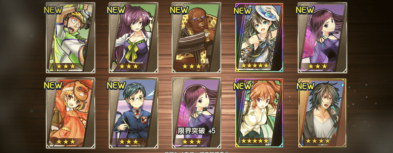 引き直しガチャ結果