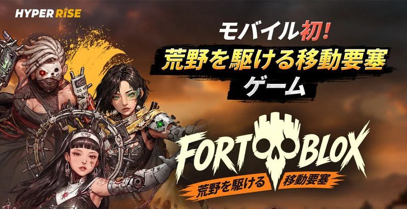 FORTBLOX：荒野を駆ける移動要塞 メインビジュアル