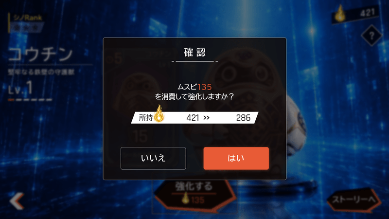 シキガミの強化