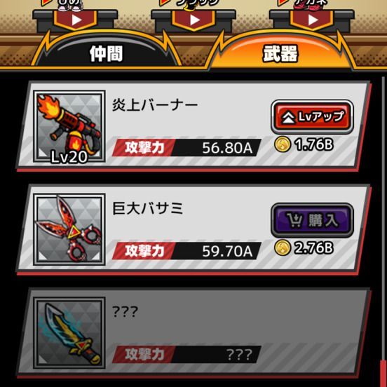 武器レベル