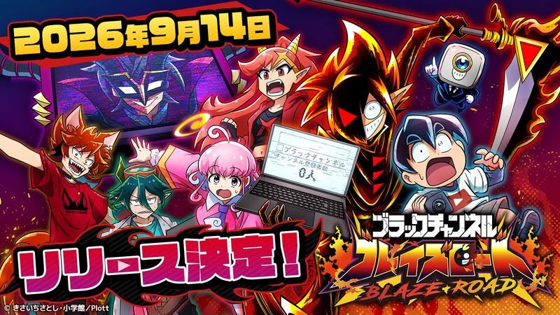 ブラロドリリース日