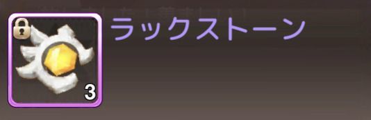 ラックストーン