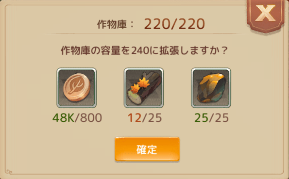 ファームの素材