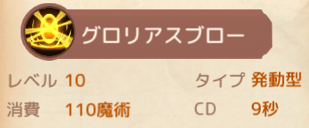 グロリアスブロー