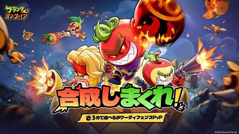 プランツ・オン・ファイア メインビジュアル