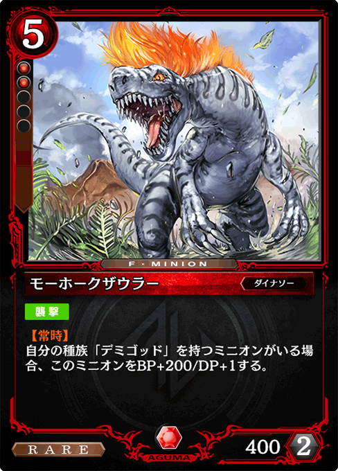 モーホークザウラー