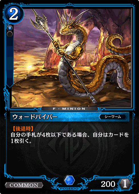 ウォードバイパー