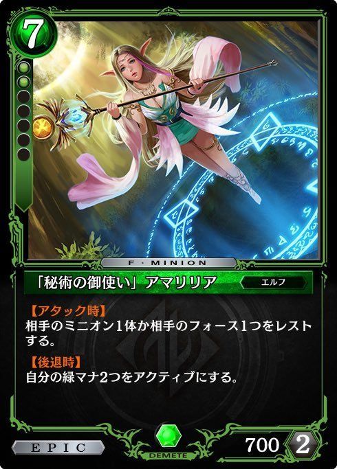 「秘術の御使い」アマリリア