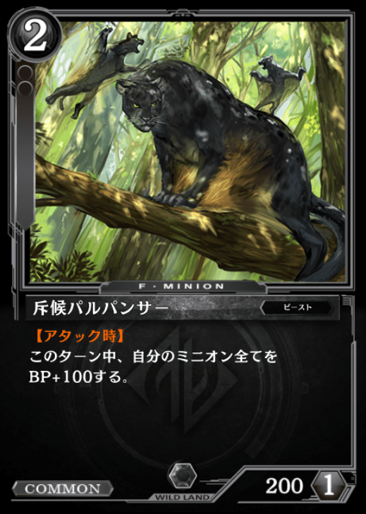 斥候パルパンサー