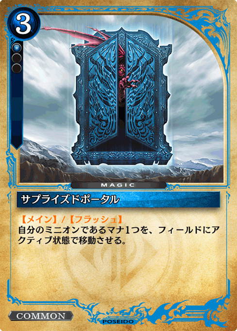 サプライズドポータル