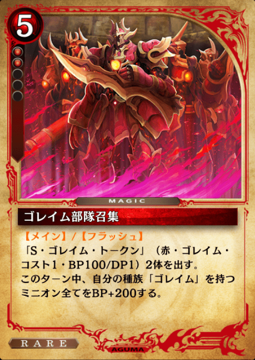 ゴレイム部隊招集