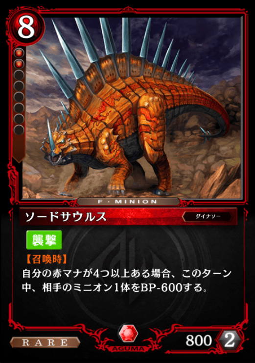 ソードサウルス