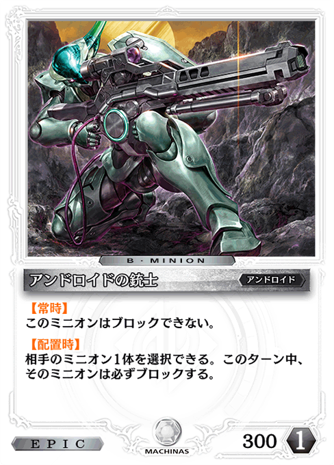 アンドロイドの銃士