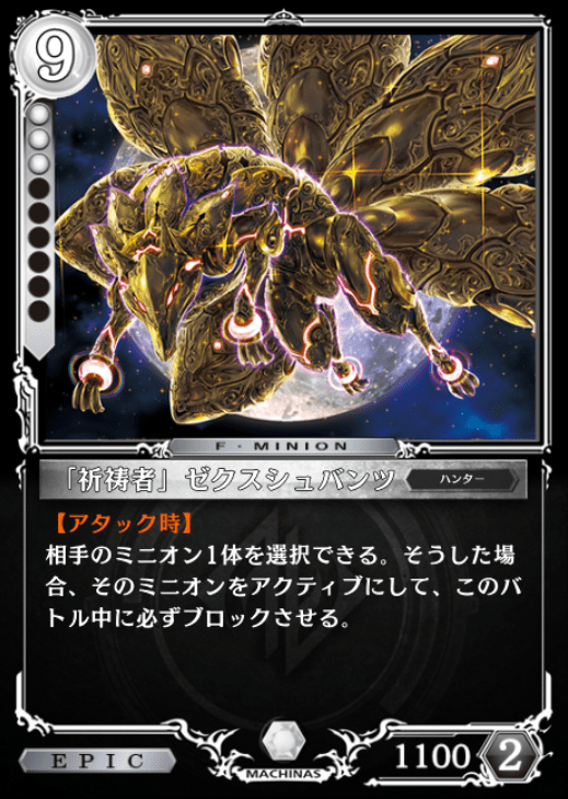 「祈祷者」ゼクスシュバンツ