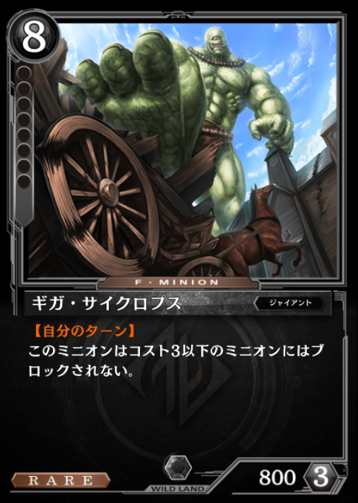 ギガ・サイクロプス