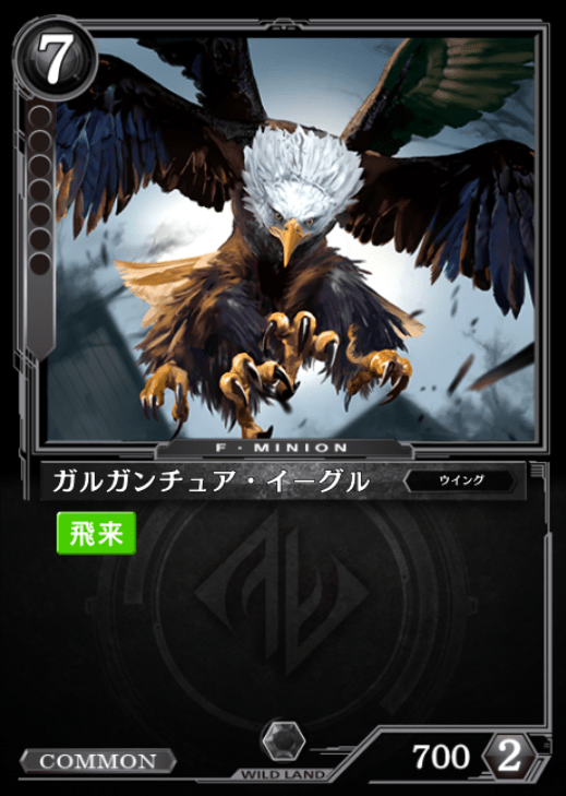 ガルガンチュア・イーグル