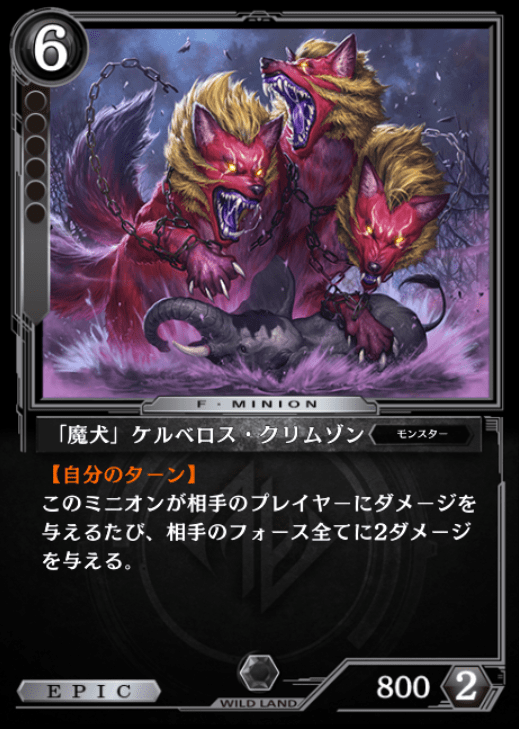 「魔犬」ケルベロス・クリムゾン