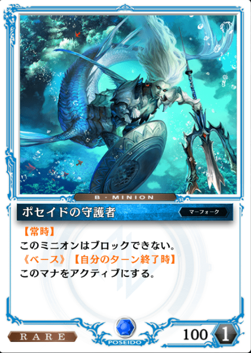 ポセイドの守護者
