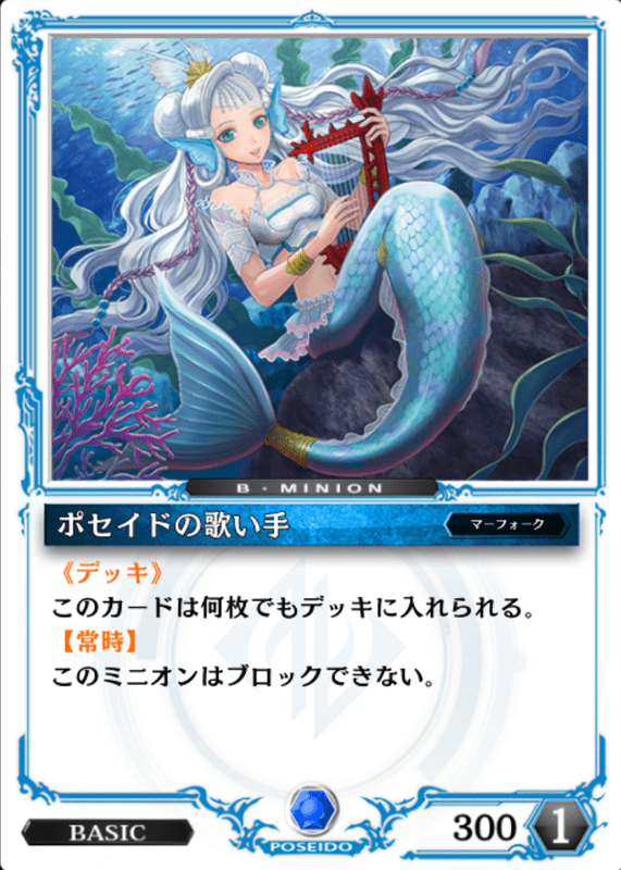 ポセイドの歌い手