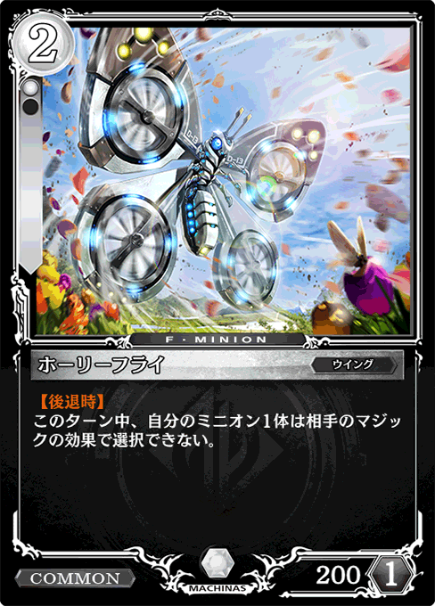 ホーリーフライ