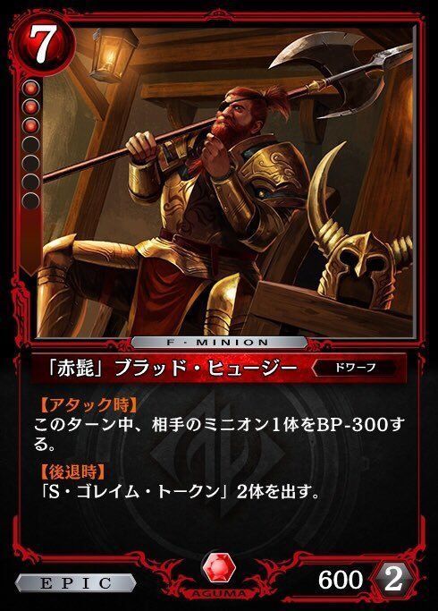 「赤髭」ブラッド・ヒュージー