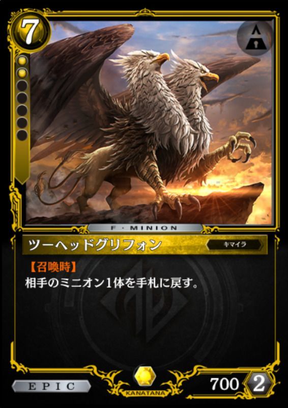 ツーヘッドグリフォン