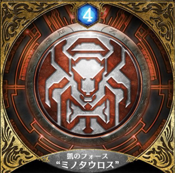ミノタウロス