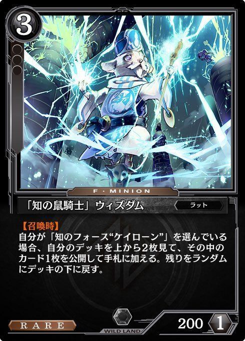 「知の鼠騎士」ウィズダム