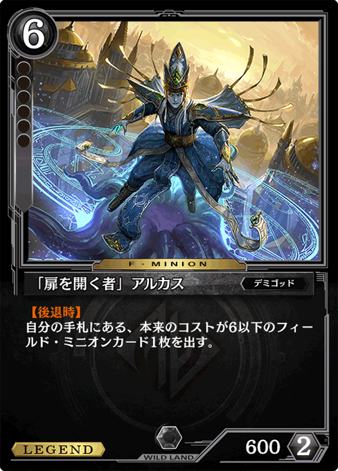 「扉を開く者」アルカス